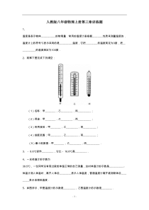 八年级物理上册第三章练习题