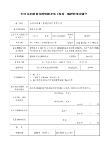 XXXX年仙居县危桥危隧改造工程封道报告