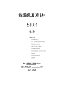 银湖公园勘察技术方案11.20