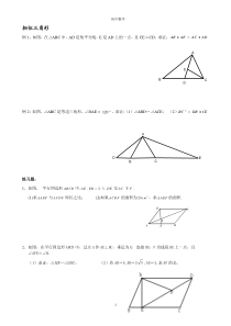 初中三角形相似证明练习题