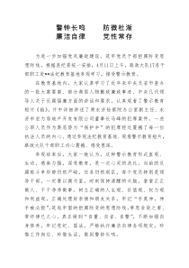 廉政警示教育心得体会