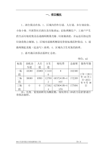 XXXX年嘉兴港区市政道路保洁工程技术标