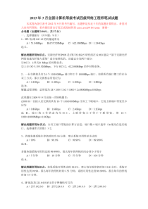 XXXX年四级网络工程师终极冲刺题目