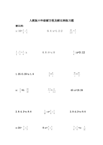 六年级解比例及解方程练习题