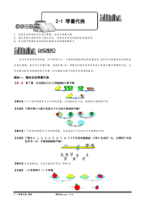 幼升小奥数等量代换合辑