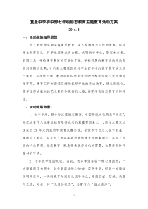 复圣中学初中部七年级励志教育主题教育活动方案