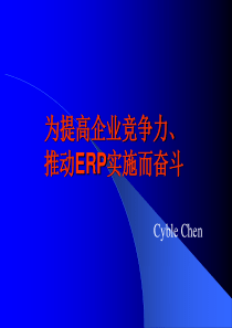 企业ERP