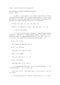 汉泰词汇＼语法对比与泰国学生学习汉语的偏误分析