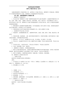 职业技术学院教师教学工作量计算办法