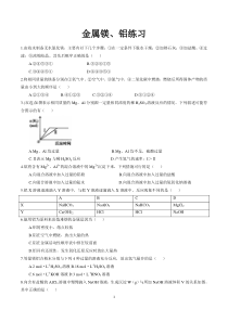 金属镁铝练习题