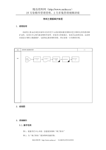 上海震旦家具有限公司SAP实施专案-物料主数据维护流程