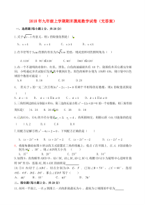 最新-河北省唐山市2018届九年级数学摸底考试试题-新-精品