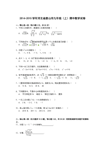 【解析版】河北省唐山市-九年级上期中数学试卷.doc