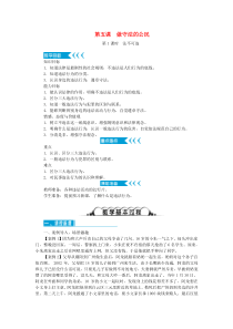 八年级道德与法治上册第二单元遵守社会规则第五课做守法的公民教案