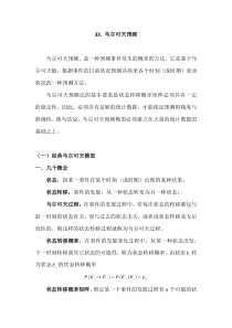 Matlab学习系列34.-马尔可夫预测