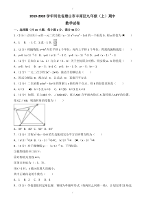 2019-2020学年唐山市丰南区九年级上期中数学试卷(有答案)(已纠错)