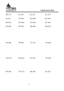 人教版小学二年级数学上册口算题