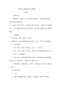 小学语文研究性学习教案