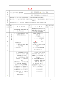 初中体育耐久跑教案