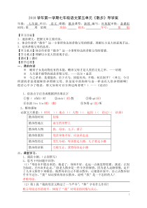 公开课散步导学案答案