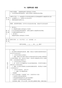 小学六年级信息技术教案遮罩动画