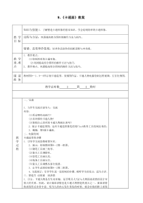 小学六年级信息技术教案