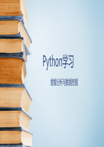 Python数据分析