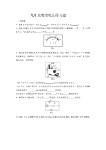 九年级物理电压练习题