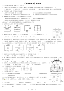 初中物理电流和电路练习题(免费下载)附答案