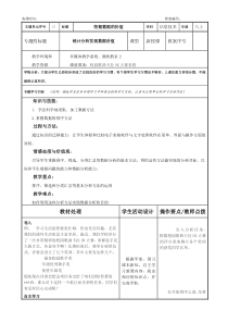 初二上3.4统计发现数据价值