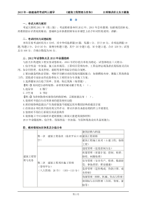 XXXX年建筑工程与实务王英讲义