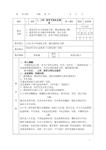 小学生文明礼仪教育教案(三年级)