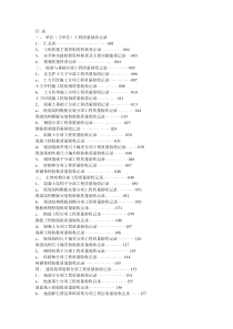 全套竣工资料表格填写及编制范例(土建楼)