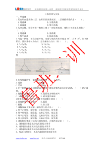 XXXX年建筑工程管理与实务