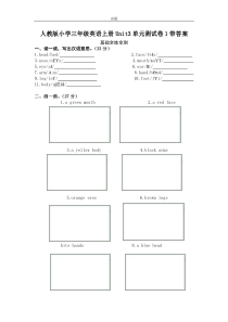 人教版小学三年级英语上册---Unit3-Look-at-me----单元测试卷1带答案