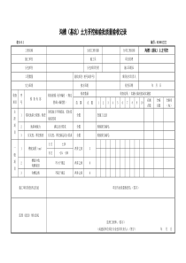 市政工程资料检验批新表格(资料必备)