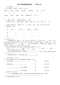 人教版语文五年级上册第三单元素质测评试卷(附答案)[1]