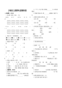 人教版语文五年级上册第四单元素质测评试卷(附答案)[1]