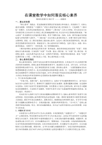 在课堂教学中如何落实核心素养