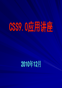 CASS9[1].0实用培训