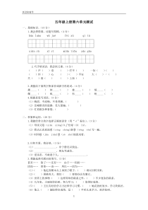 人教版语文五年级上册第六单元测试卷(含答案)