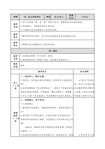 15、夏天里的成长--教案