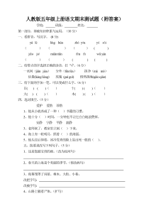 人教版五年级上册语文期末测试题1(附答案)