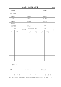 XXXX年施工、监理用表ZK自动仪表控制表格