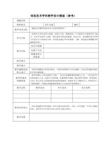 信息技术学科教学设计模板及案例