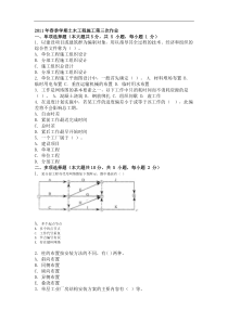 XXXX年春季学期土木工程施工第三次作业