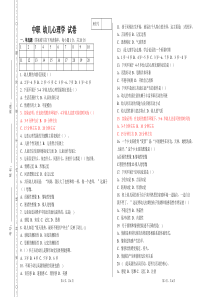 幼儿心理学试卷(1)