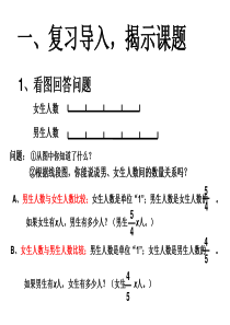 人教版六年级上册和倍、差倍问题