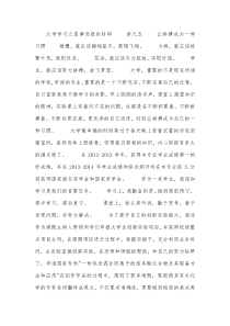 大学学习之星事迹报告材料