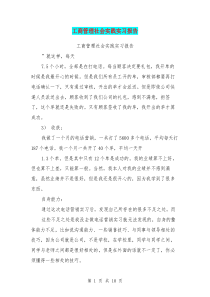 工商管理社会实践实习报告(完整版)